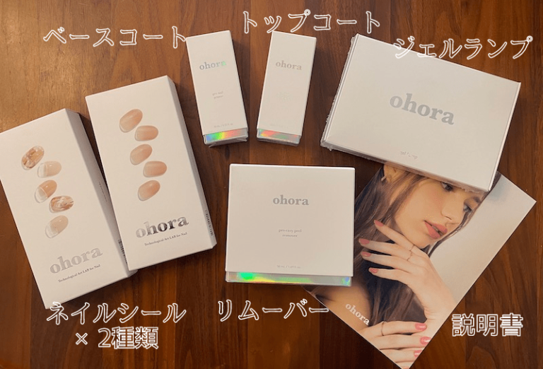 自宅で簡単に出来る♡セルフジェルネイル『ohora オホーラ』体験レポ|産後&子育てママにおすすめ! » mamafun