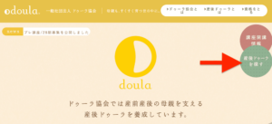 産前産後ママの強い味方『産後ドゥーラ』とは？料金・助成金・利用方法・サポート内容などを詳しく解説！ » mamafun